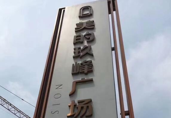 久峰廣場精神堡壘